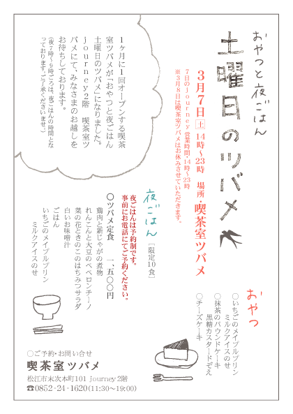 0903tsubame.gif