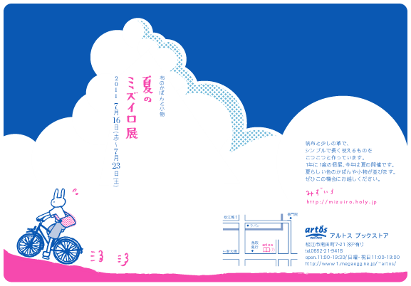 110716mizuiro.gif